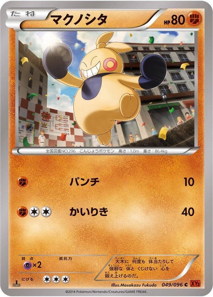 Makuhita 049/96