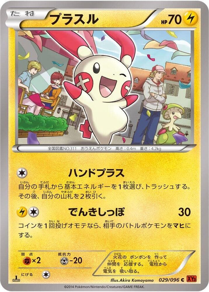 Plusle 029/96
