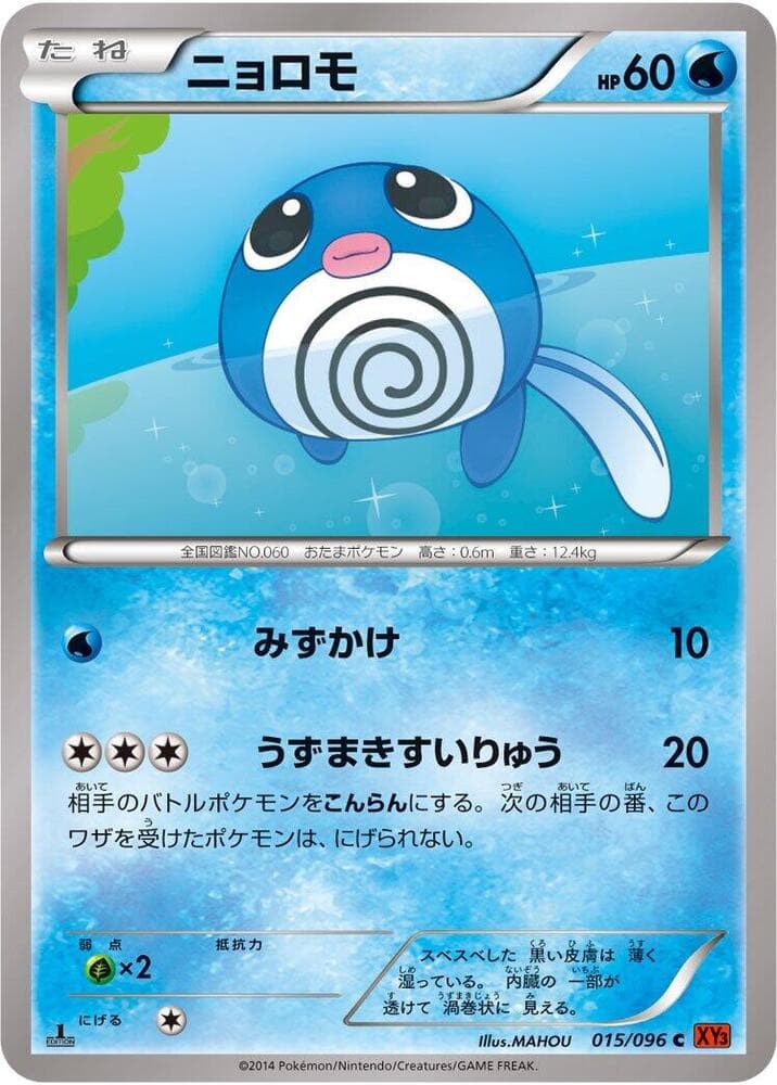 Poliwag 015/96