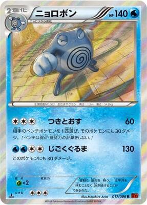 Poliwrath
