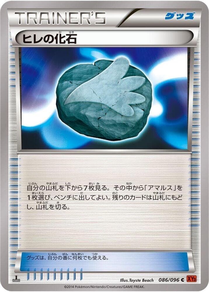 Sail Fossil 086/96