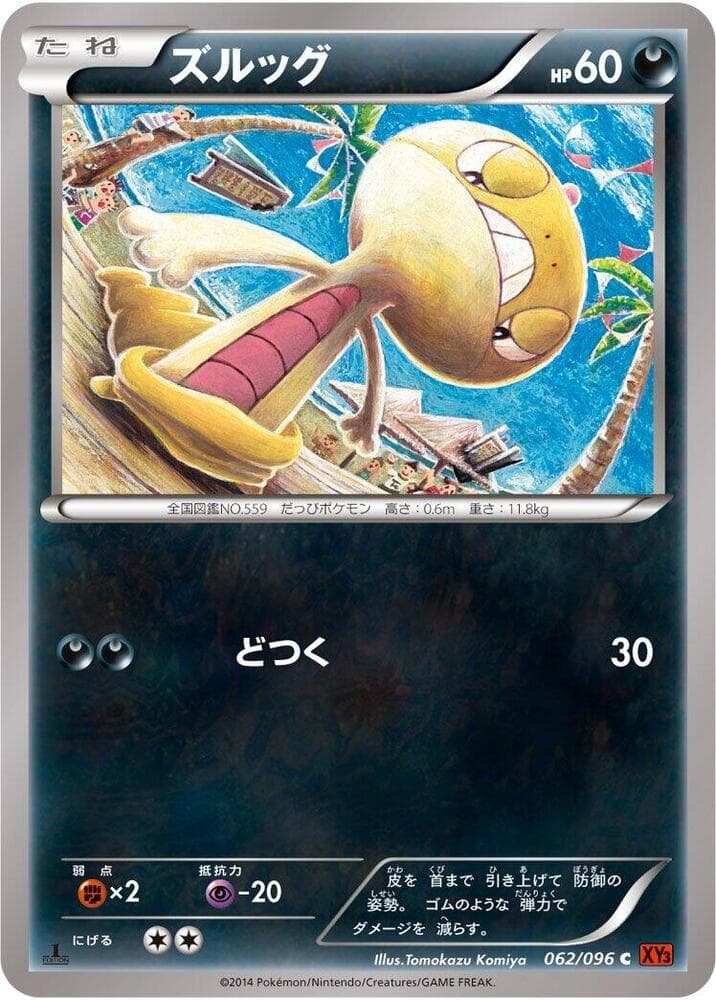 Scraggy 062/96