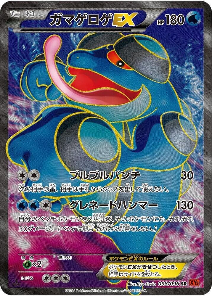 Seismitoad EX 098/96