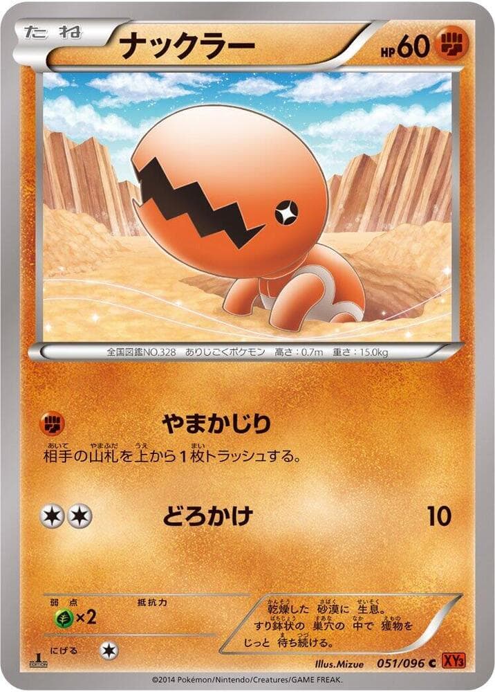 Trapinch 051/96