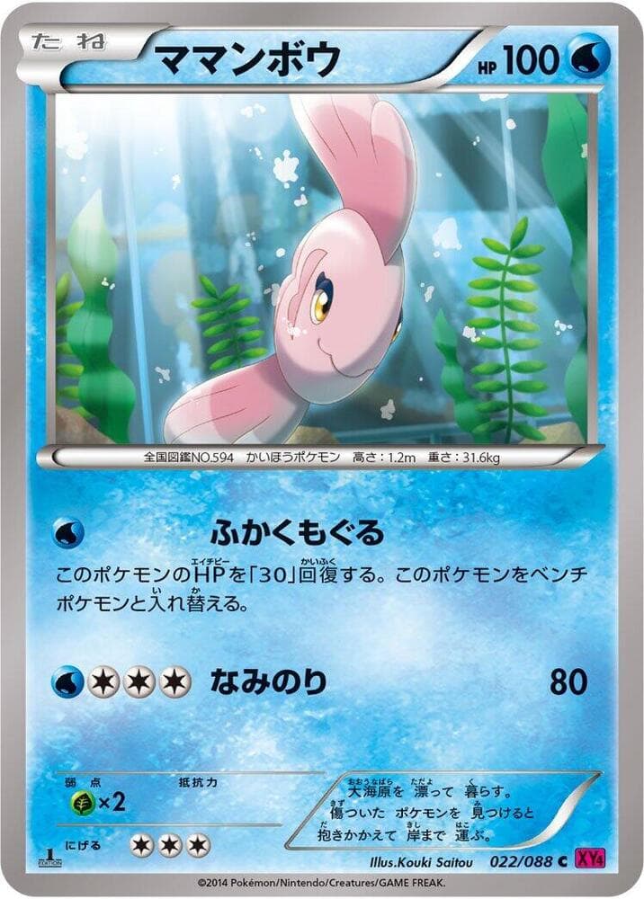 Alomomola 022/88