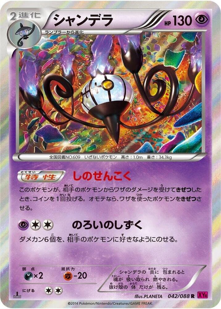 Chandelure 042/88