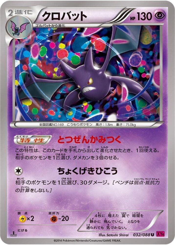 Crobat 032/88
