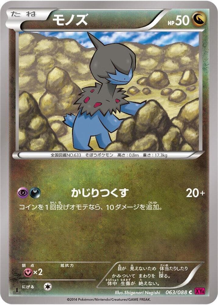 Deino 063/88