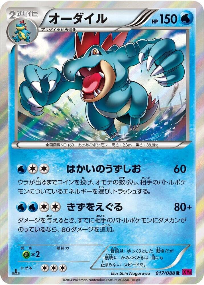 Feraligatr 017/88