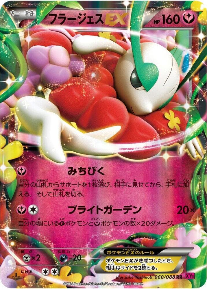 Florges EX 060/88