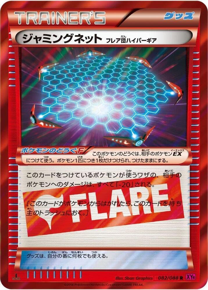 Jamming Net Team Flare Hyper Gear 082/88