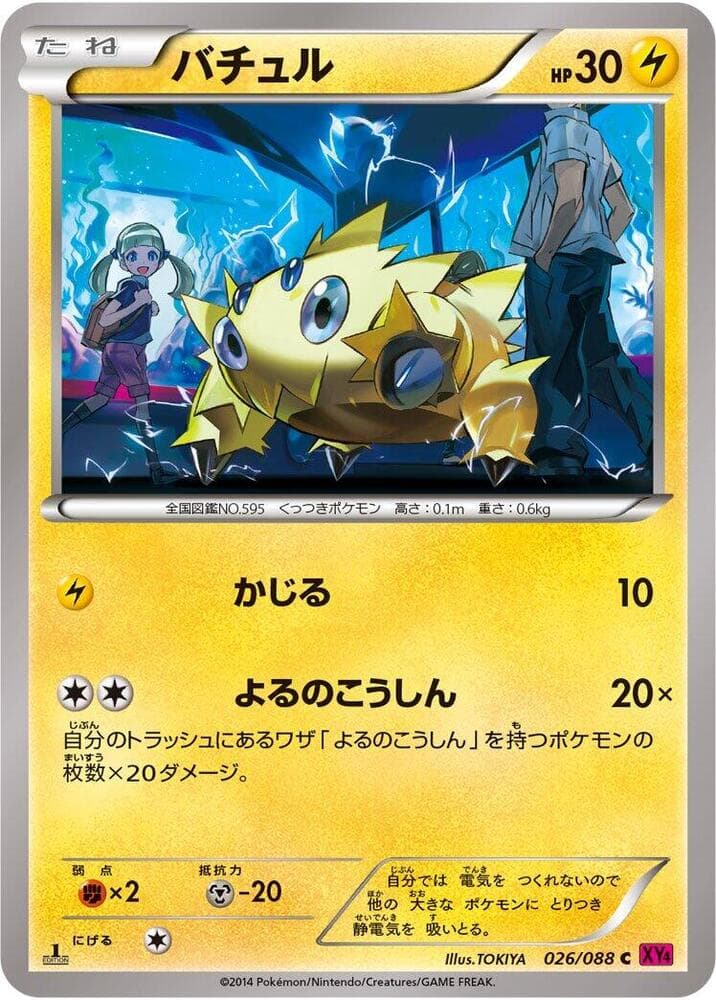 Joltik 026/88