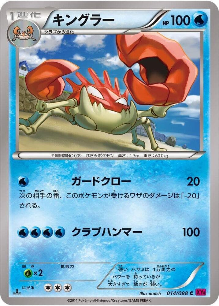 Kingler 014/88