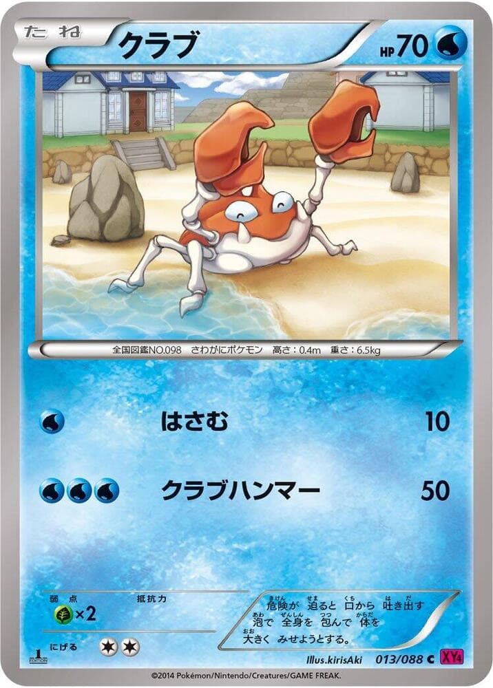 Krabby 013/88