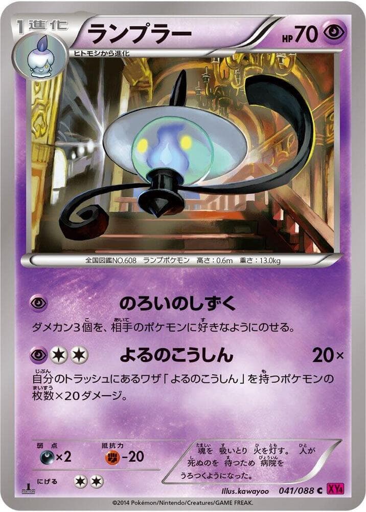 Lampent 041/88