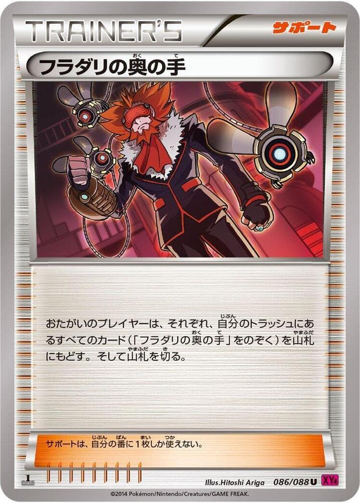 Lysandre's Trump Card 086/88