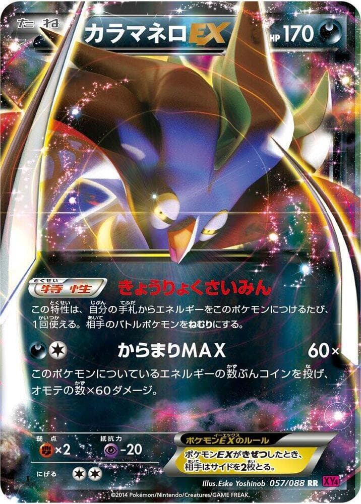 Malamar EX 057/88