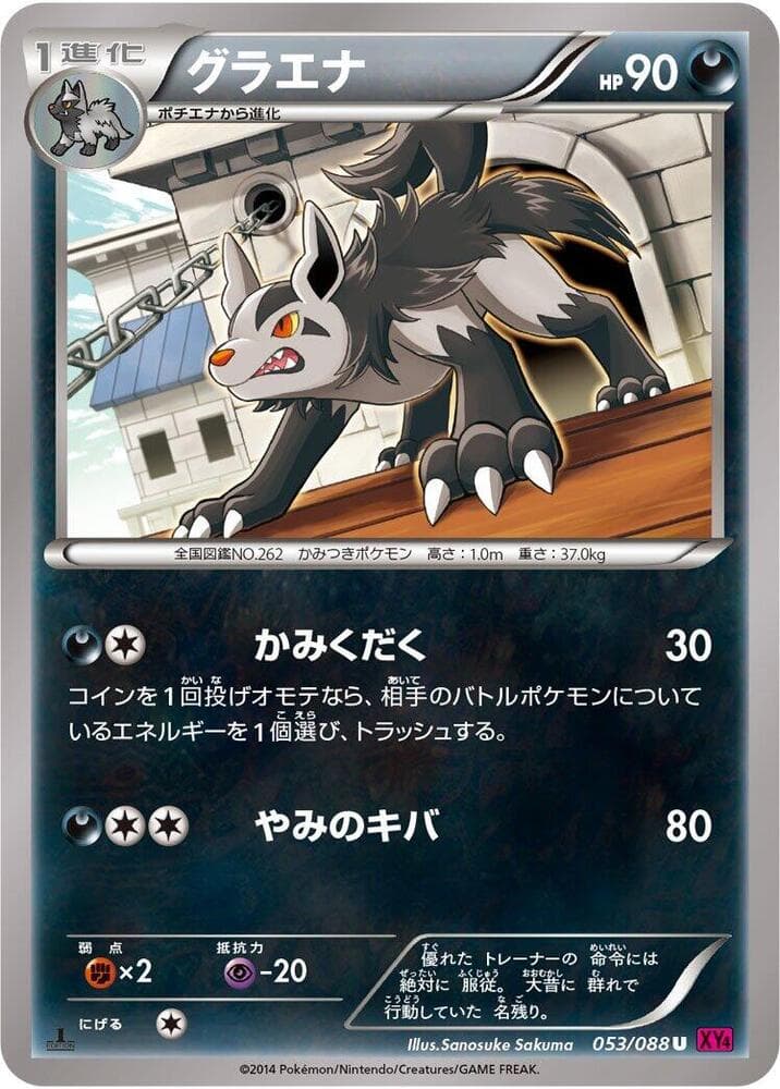 Mightyena 053/88