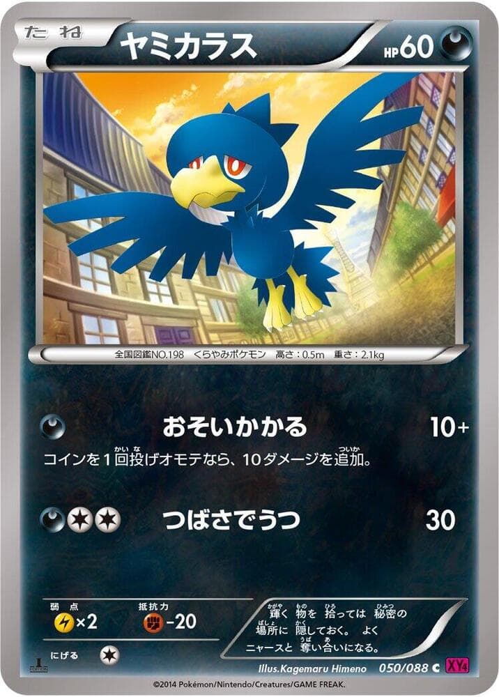 Murkrow 050/88