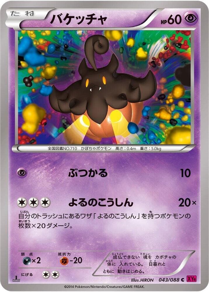 Pumpkaboo 043/88