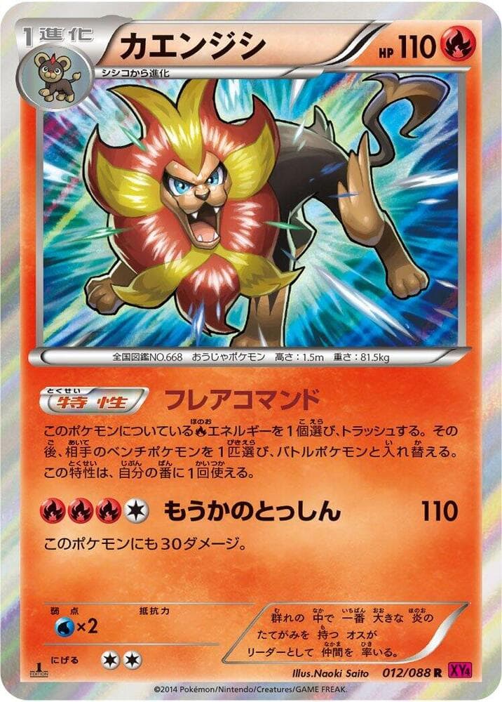 Pyroar 012/88