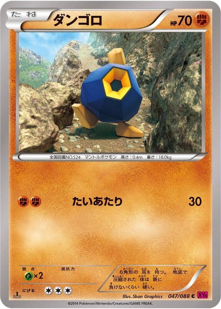 Roggenrola 047/88