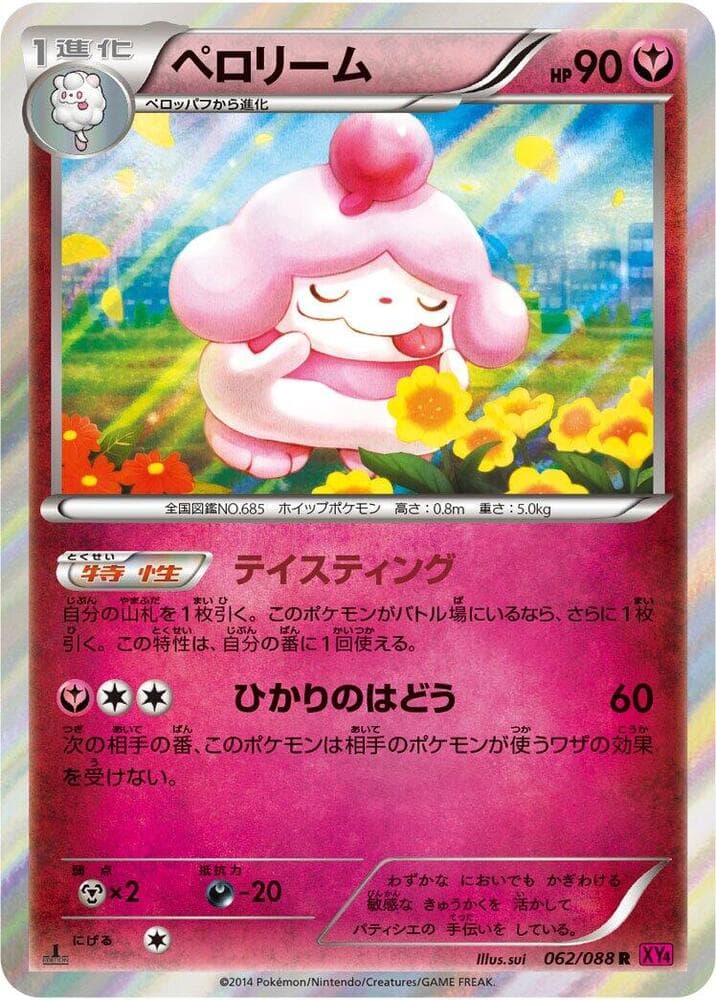 Slurpuff 062/88
