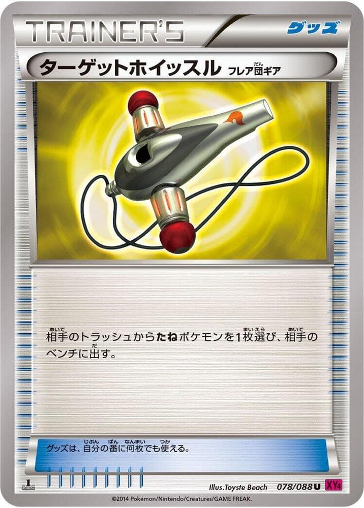 Target Whistle 078/88