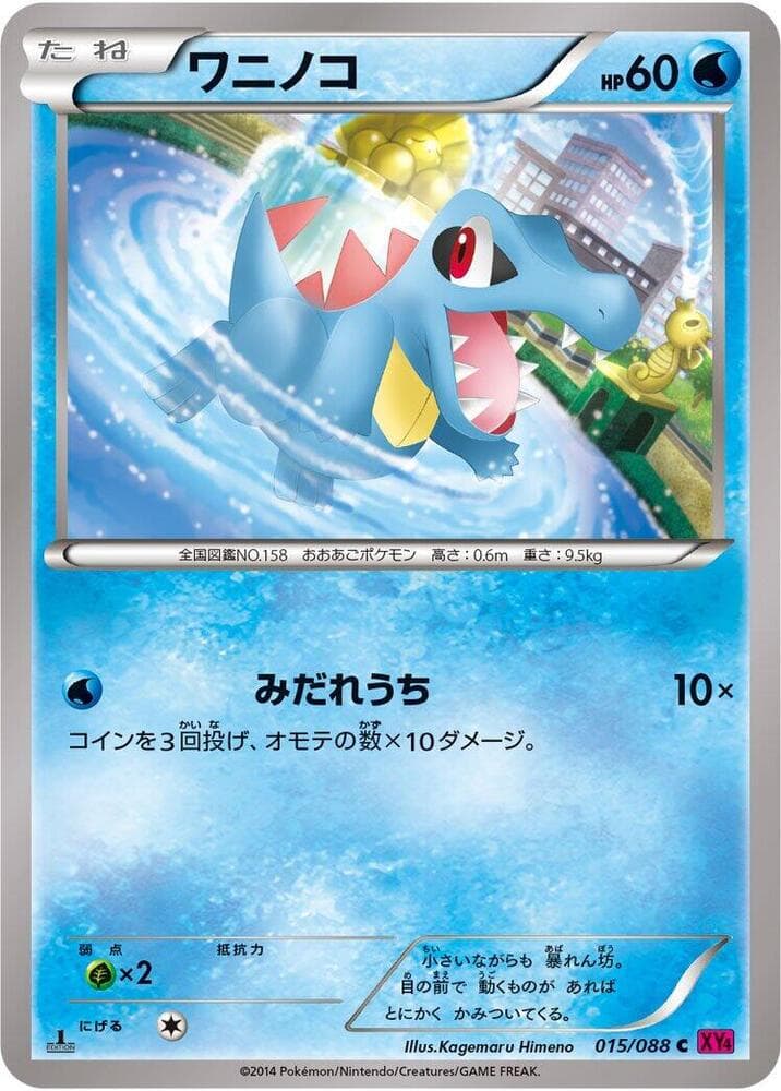 Totodile 015/88