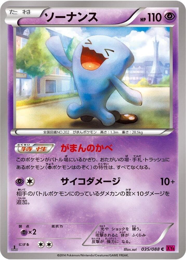 Wobbuffet 035/88