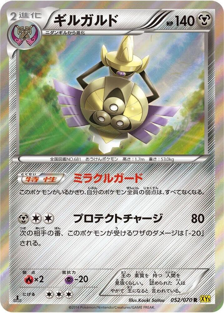 Aegislash 052/70
