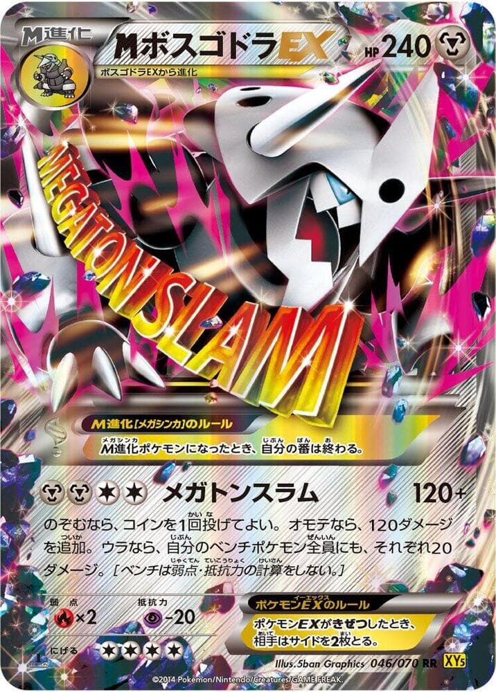 Mega Aggron EX 046/70