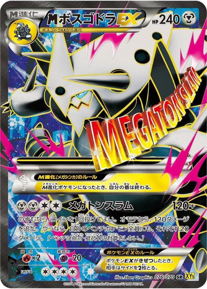 Mega Aggron EX 076/70