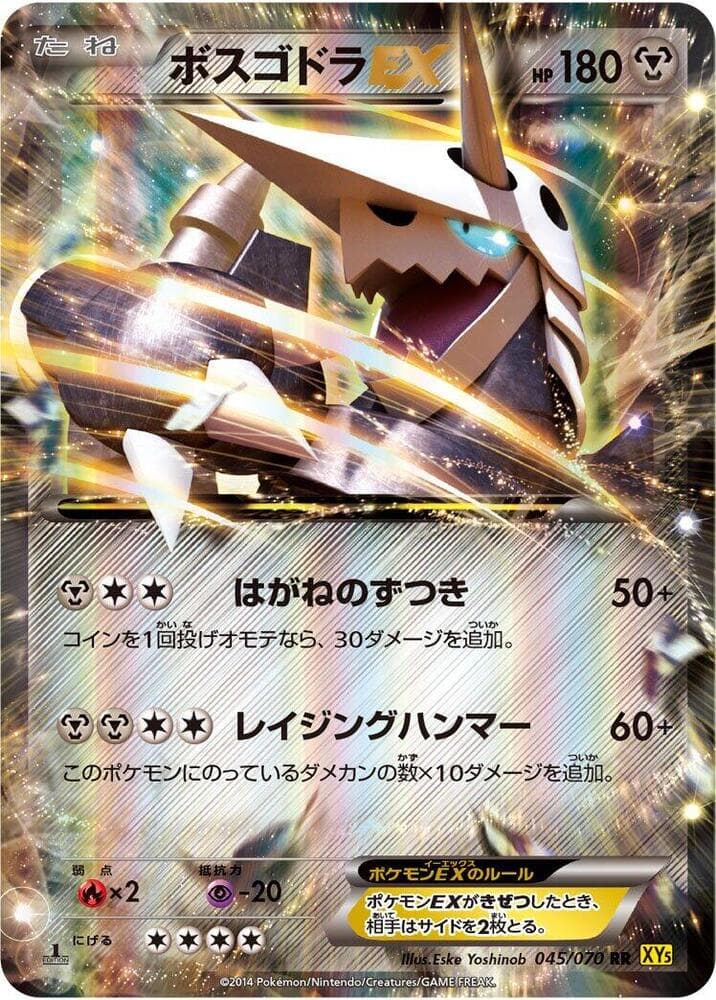 Aggron EX 045/70