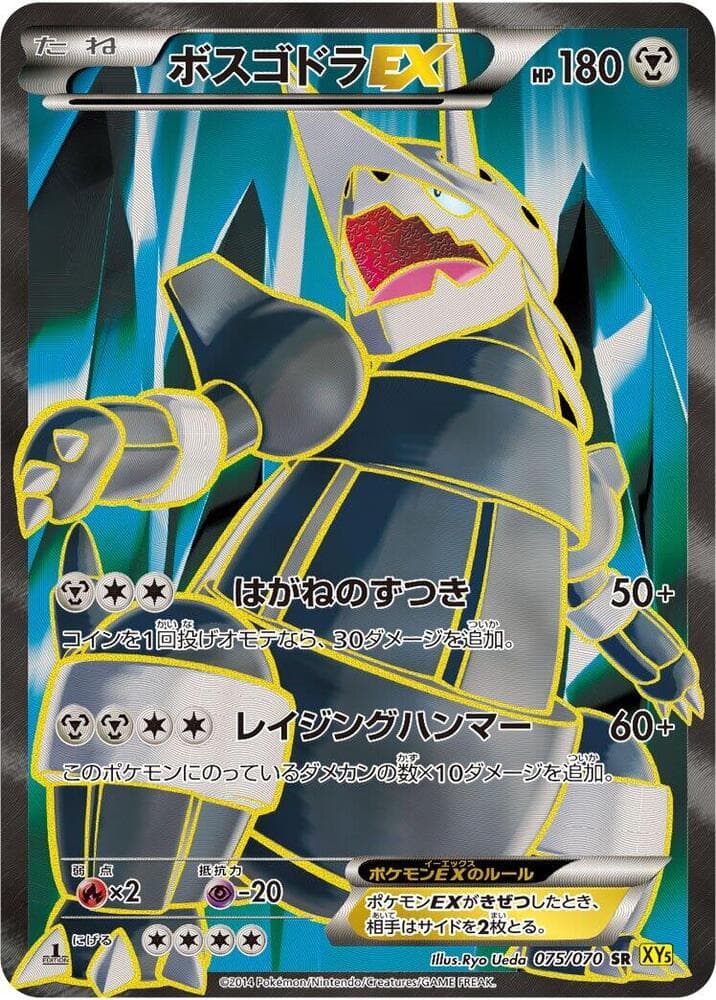 Aggron EX 075/70
