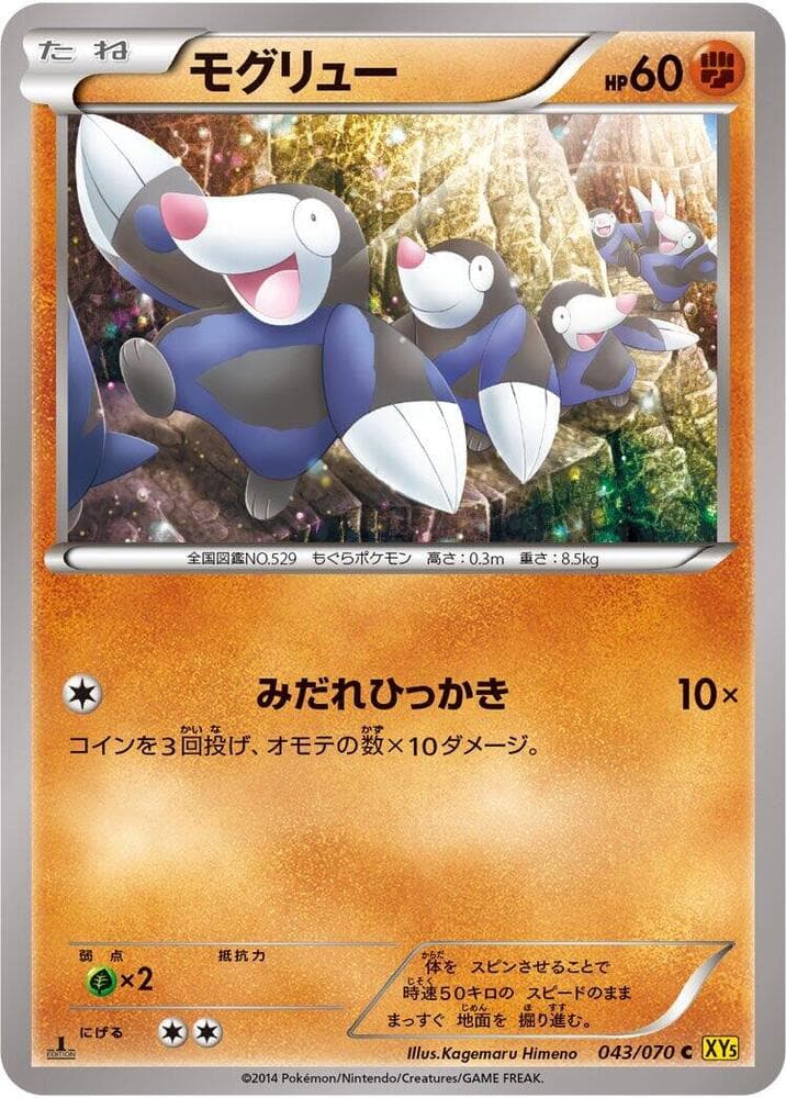Drilbur 043/70