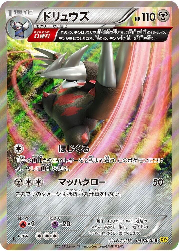 Excadrill 049/70