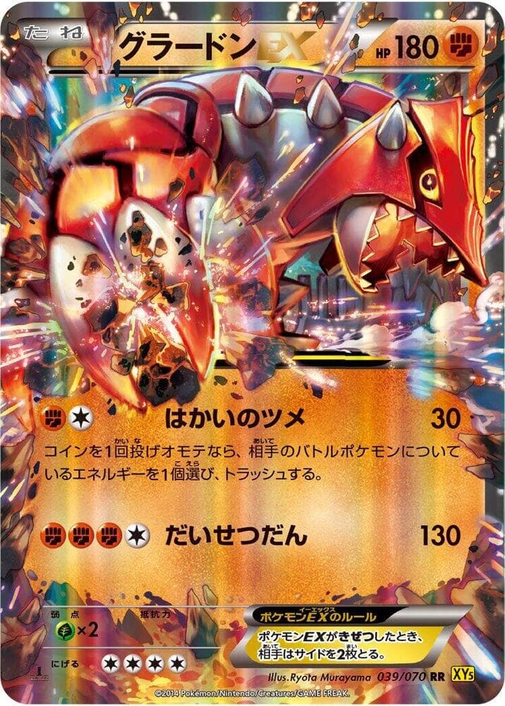 Groudon EX 039/70