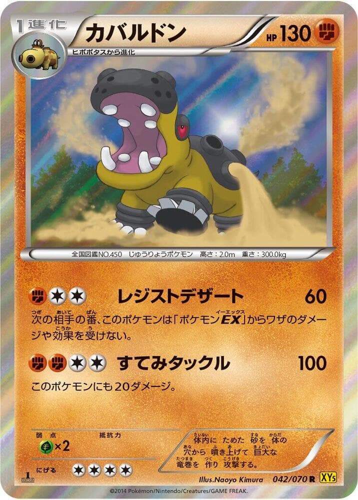Hippowdon 042/70