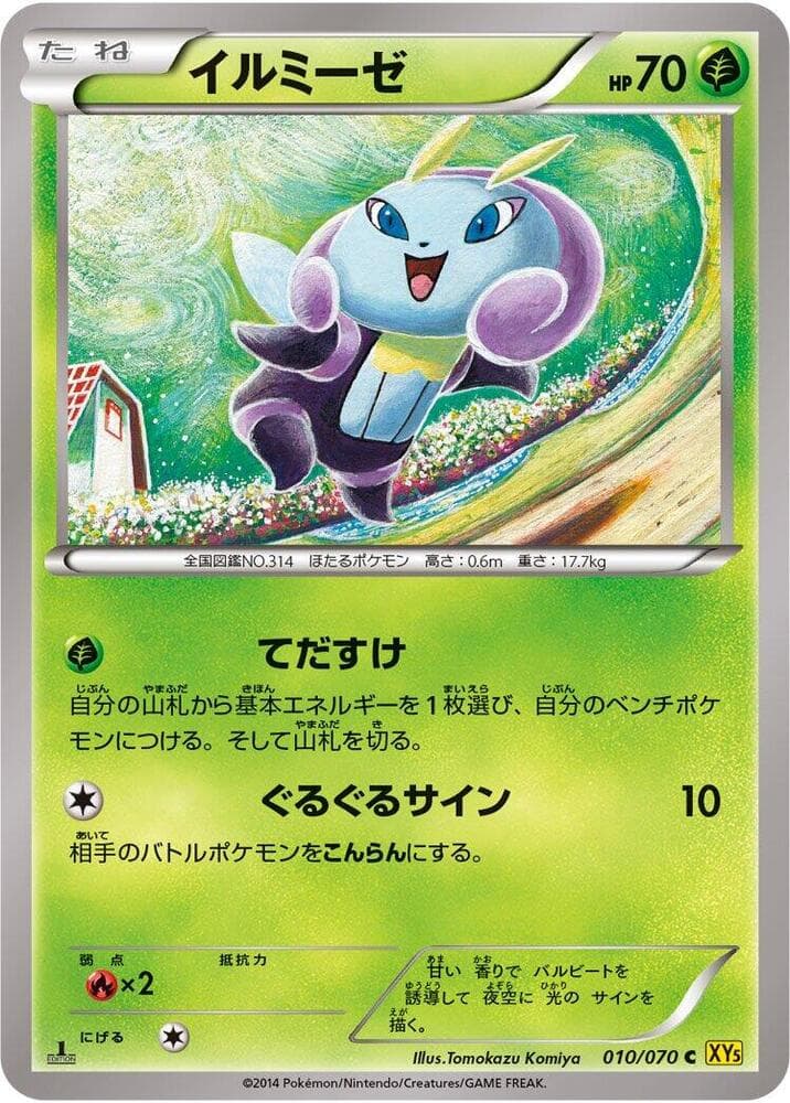 Illumise 010/70