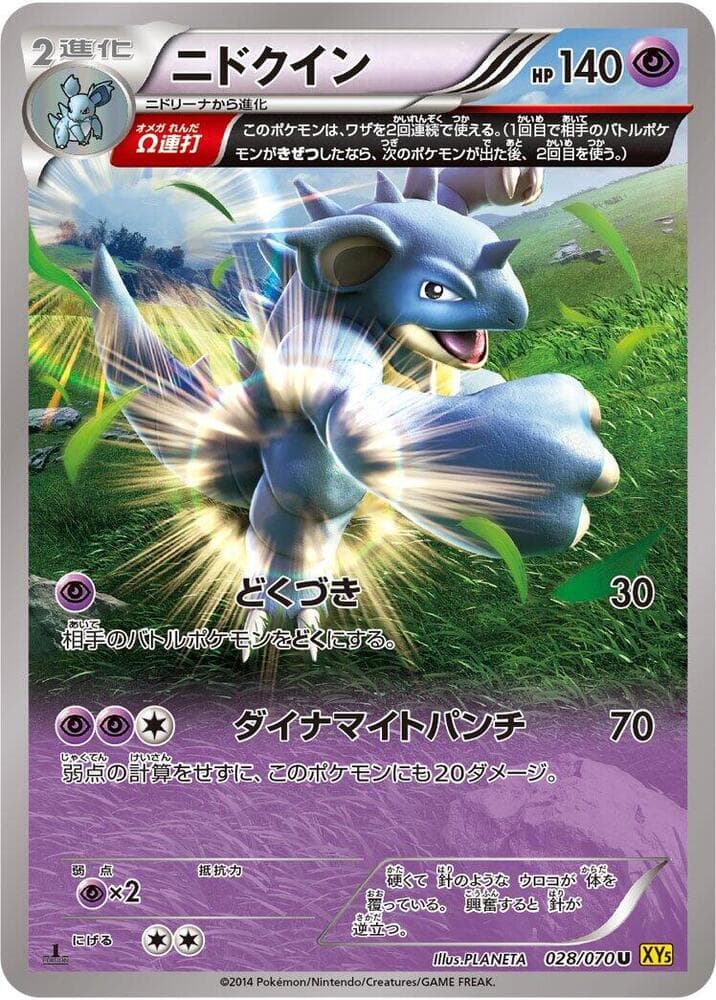 Nidoqueen 028/70