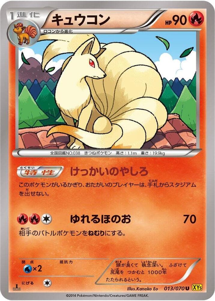 Ninetales 013/70