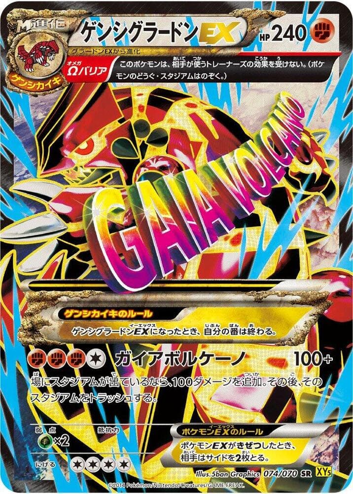 Primal Groudon EX 074/70