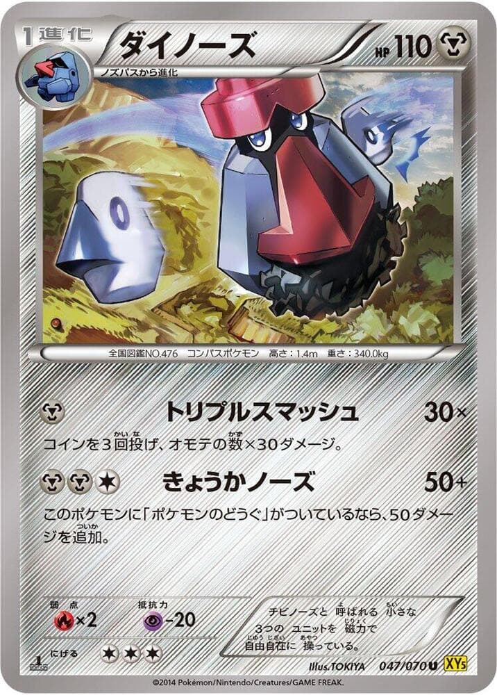 Probopass 047/70