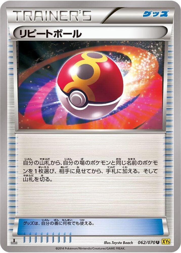 Repeat Ball 062/70