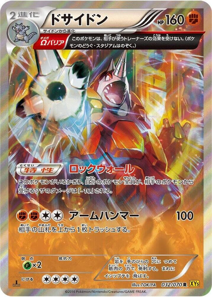 Rhyperior 032/70