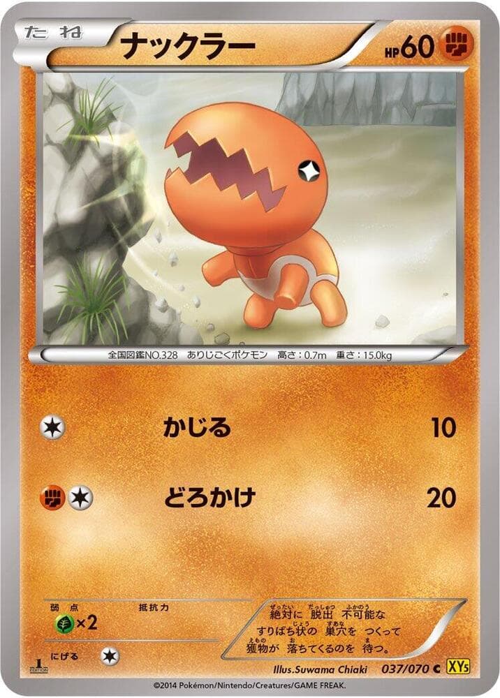 Trapinch 037/70