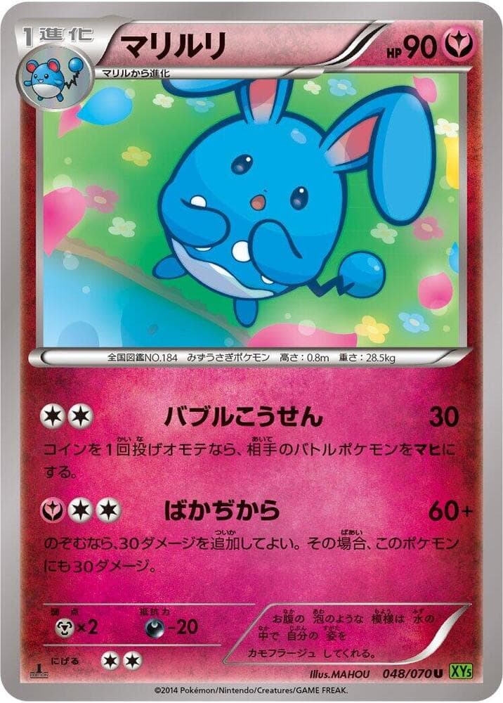 Azumarill 048/70