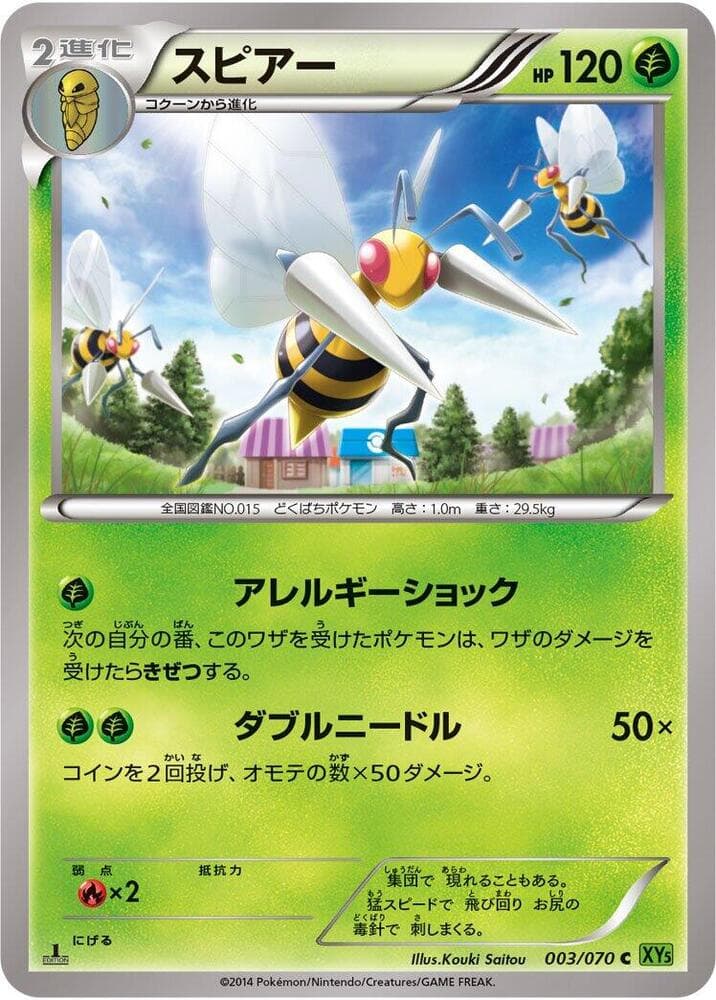 Beedrill 003/70