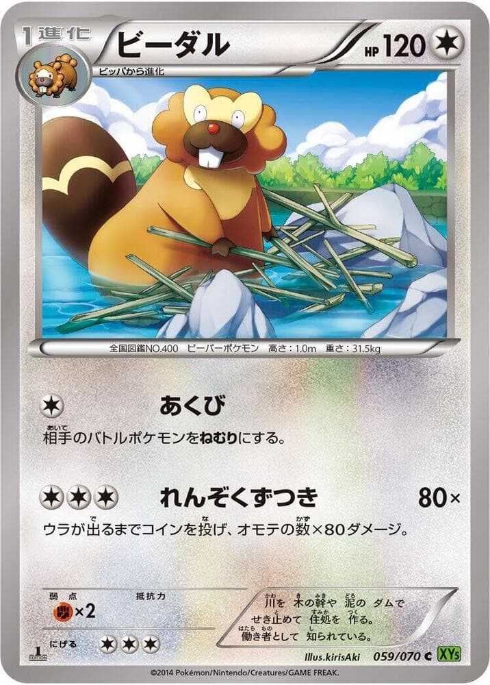 Bibarel 059/70